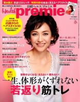 日経 Health premie (ヘルス プルミエ)  5月号 (発売日2012年03月19日) 表紙