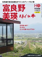 HO[ほ] HO[ほ] 増刊 (発売日2012年07月14日) 表紙