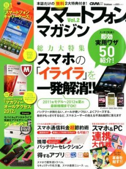 スマートフォン･マガジン 8月号 (発売日2012年07月05日) 表紙