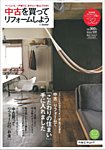 中古を買ってリノベーション　by suumo 2012 AUTUMN (発売日2012年08月31日) 表紙