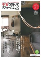 中古を買ってリノベーション　by suumo 2012 AUTUMN 表紙
