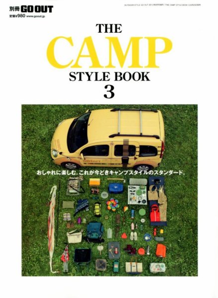 別冊 GO OUT CAMP 8月号 (発売日2012年06月25日) 表紙