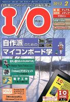 I/O (アイオー) 2月号 表紙