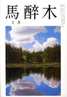 馬酔木 2月号 表紙