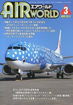 エア ワールド 雑誌