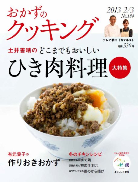 おかずのクッキング No.184 (発売日2013年01月21日) 表紙