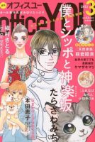 office YOU（オフィスユー） 3月号 表紙