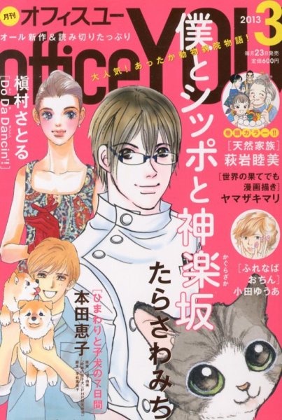 office YOU（オフィスユー） 3月号 (発売日2013年01月23日) 表紙