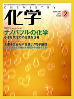 化学 2月号 (発売日2013年01月17日) 表紙