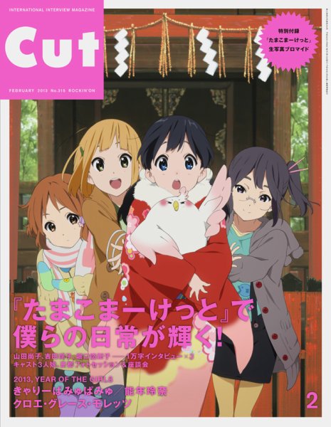 CUT (カット) 2013年2月号 (発売日2013年01月19日) 表紙