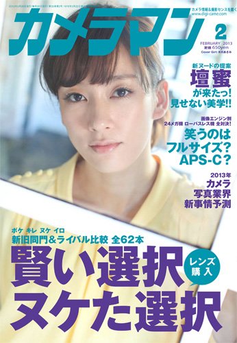 カメラマン 2013/02 (発売日2013年01月19日) 表紙