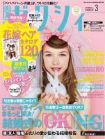 ゼクシィ関西 3月号 (発売日2013年01月23日) 表紙