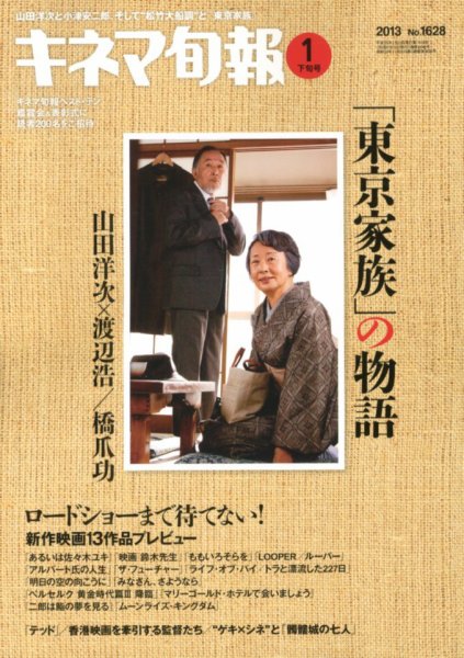 キネマ旬報 1/15号 (発売日2013年01月05日) 表紙