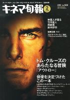 キネマ旬報 2/1号 表紙