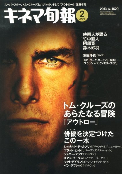 キネマ旬報 2/1号 (発売日2013年01月19日) 表紙