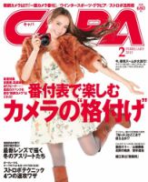 CAPA（キャパ） 2月号 (発売日2013年01月19日) 表紙
