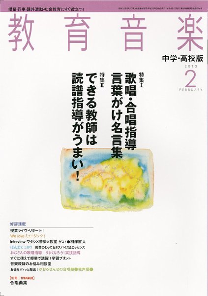 教育音楽　中学・高校版 2月号 (発売日2013年01月18日) 表紙