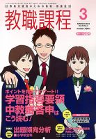 教職課程 3月号 表紙