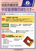 別冊教職研修 2月号 表紙