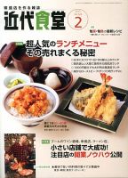 近代食堂のバックナンバー (9ページ目 15件表示) | 雑誌/定期購読の