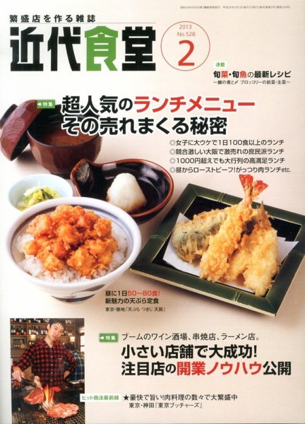 近代食堂 ２月号 (発売日2013年01月22日) 表紙