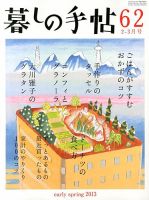 暮しの手帖 2013年2-3月号 (発売日2013年01月25日) 表紙