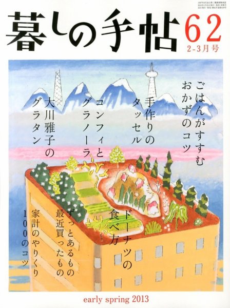 暮しの手帖 2013年2-3月号 (発売日2013年01月25日) 表紙