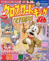 クロスワードキング 3月号 (発売日2013年01月19日) 表紙