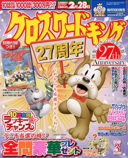 クロスワードキング 3月号 (発売日2013年01月19日) 表紙