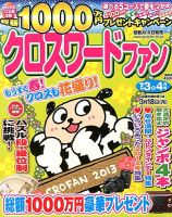 クロスワードファン 3月号 (発売日2013年01月19日) 表紙