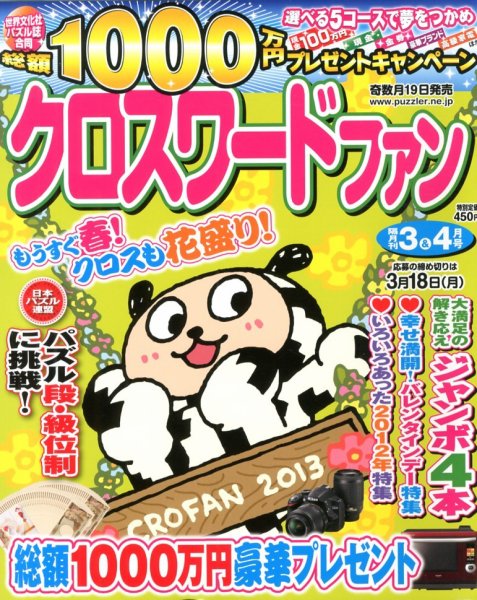 クロスワードファン 3月号 (発売日2013年01月19日) 表紙