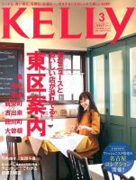 KELLY (ケリー) 3月号 表紙