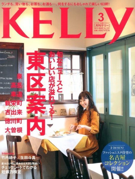 KELLY (ケリー) 3月号 (発売日2013年01月23日) 表紙