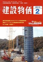 建設物価 2月号 表紙