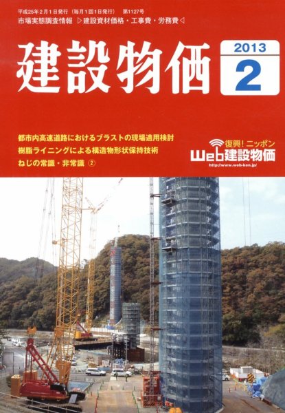 建設物価 2月号 (発売日2013年01月24日) 表紙