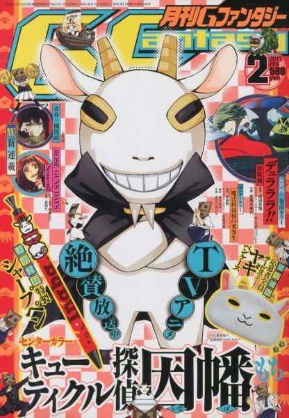 月刊 G ファンタジー 2月号 (発売日2013年01月18日) 表紙