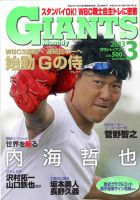 月刊 ジャイアンツ 表紙