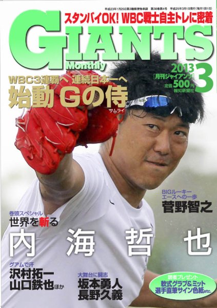 月刊 ジャイアンツ 2013年01月24日発売号 表紙