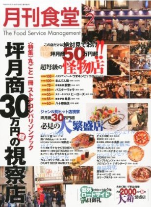 月刊食堂 2013年2月号 (発売日2013年01月19日) 表紙
