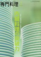 月刊専門料理 2013年2月号 (発売日2013年01月19日) 表紙