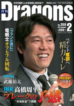 月刊 Dragons ドラゴンズ 2月号 (発売日2013年01月22日) 表紙