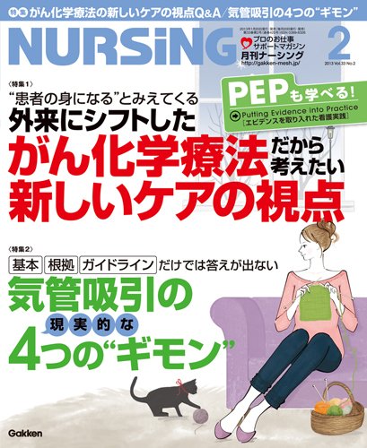ナーシング Vol.33 No.2 (発売日2013年01月19日) 表紙