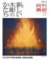 月刊美術 2013年2月号 表紙