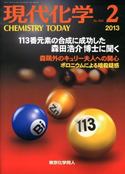 現代化学 2月号 (発売日2013年01月18日) 表紙