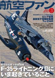 航空ファン 3月号 (発売日2013年01月21日) 表紙