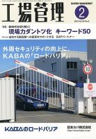 工場管理 2月号 (発売日2013年01月19日) 表紙