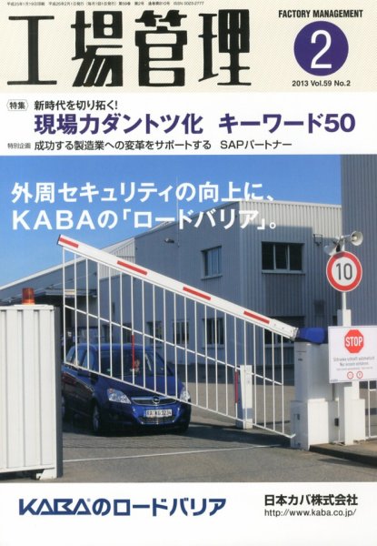 工場管理 2月号 (発売日2013年01月19日) 表紙