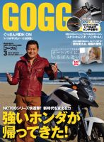 GOGGLE (ゴーグル) 2013/03 (発売日2013年01月24日) 表紙