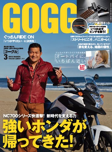 GOGGLE (ゴーグル) 2013/03 (発売日2013年01月24日) 表紙