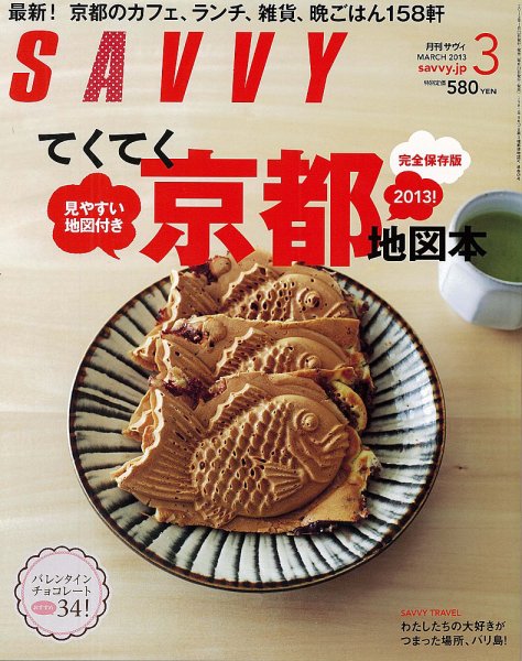 SAVVY (サヴィ) 2013年3月号 (発売日2013年01月23日) 表紙